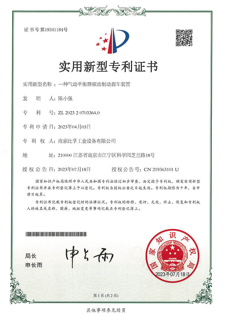 氣動平衡器專利